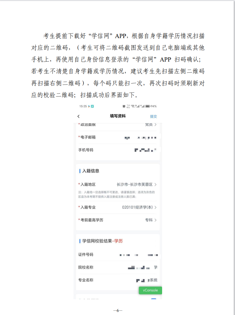 湖南省高等教育自学考试新考生入籍操作指南（APP端）