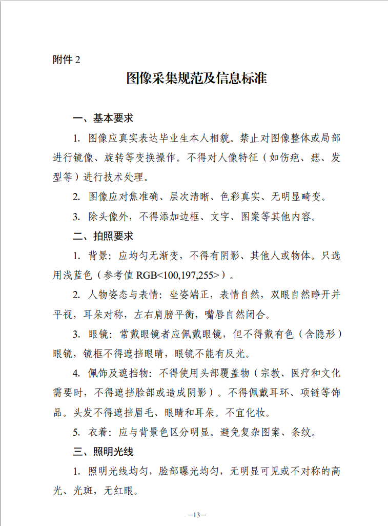 湖南省高等教育自学考试新考生入籍操作指南（APP端）