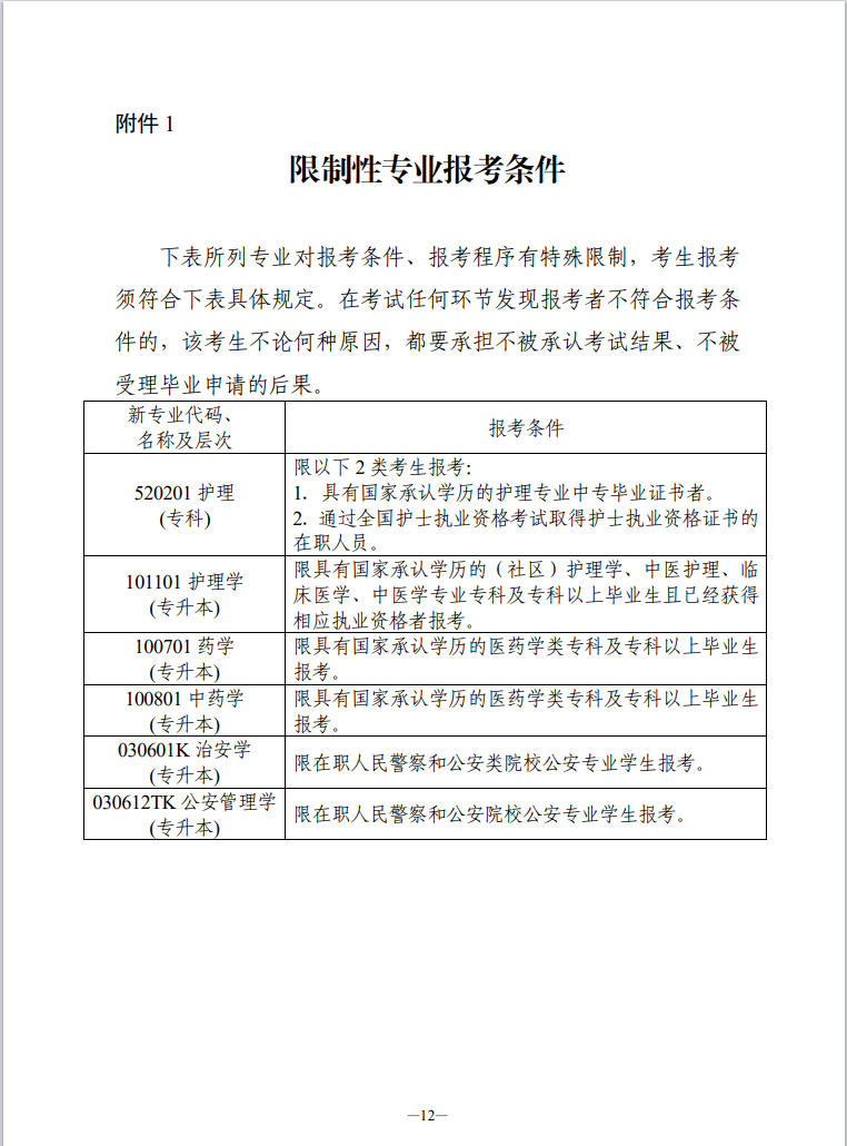 湖南省高等教育自学考试新考生入籍操作指南（APP端）