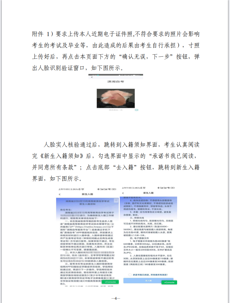 湖南省高等教育自学考试新考生入籍操作指南（APP端）