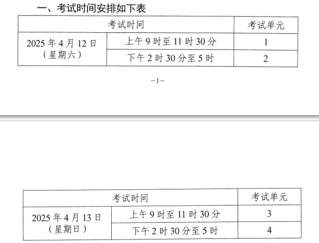 ​2025年4月湖南省自学考试考试安排