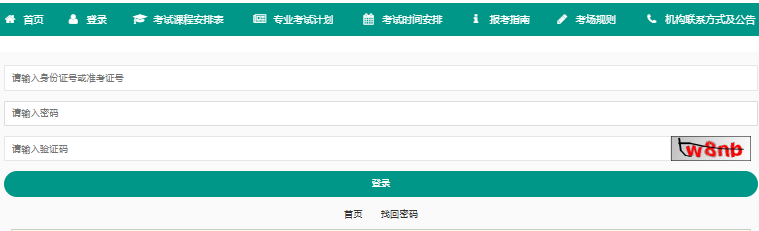 2025年4月重庆市奉节县自考报名入口已开通 