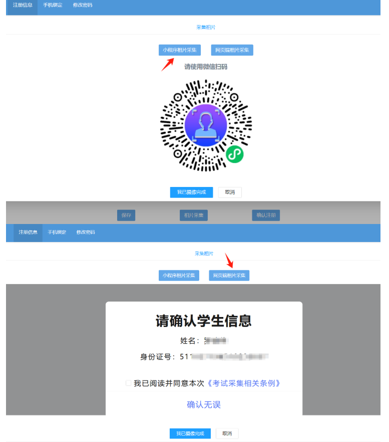 四川省高等教育自学考试新生注册及课程报考系统操作指南