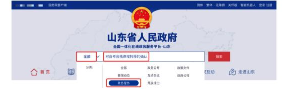 山东省2025年上半年高等教育自学考试跨省转考须知