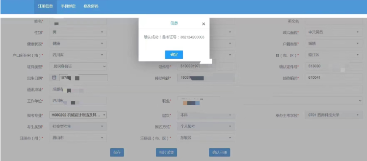 四川省高等教育自学考试新生注册及课程报考系统操作指南
