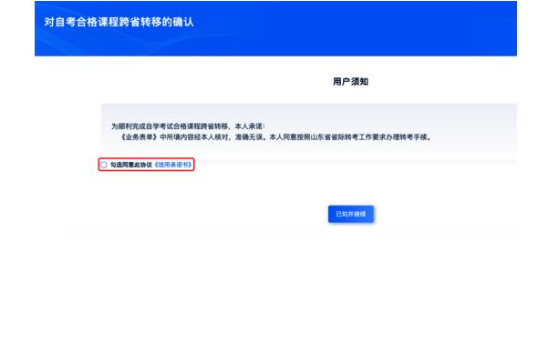 山东省2025年上半年高等教育自学考试跨省转考须知