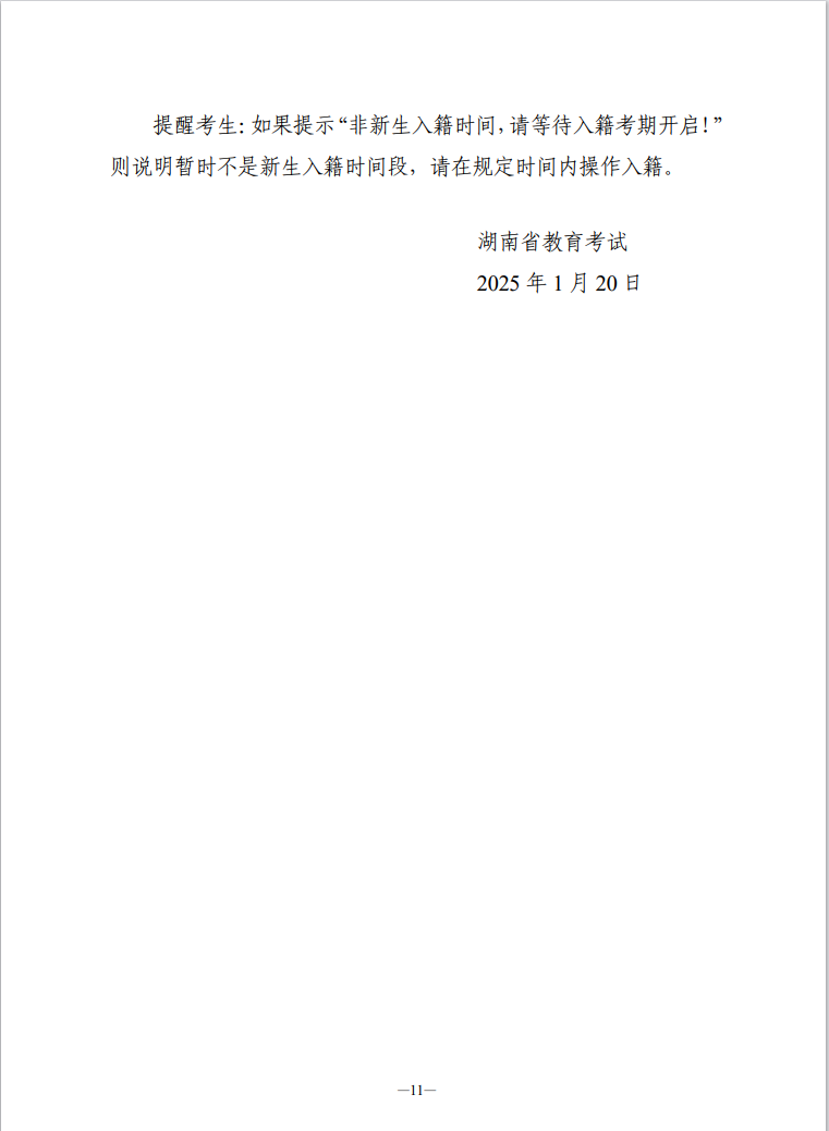 湖南省高等教育自学考试新考生入籍操作指南（APP端）