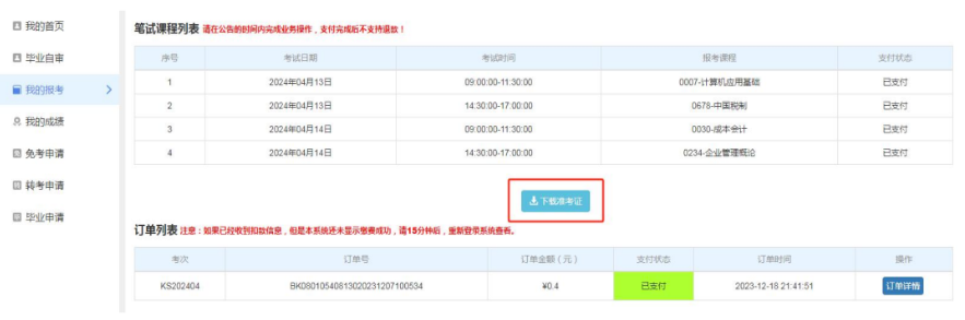 天津招考资讯网：2025年上半年自学考试准考证4月1日起可打印