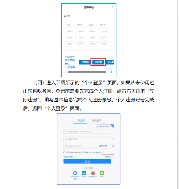 山东省2025年上半年高等教育自学考试免考课程网上申请考生须知