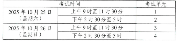 关于印发2025年10月湖南省高等教育自学考试课程考试安排及教材目录的通知