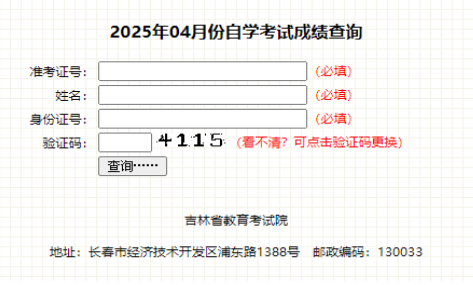 2025年4月吉林省自考成绩查询时间为5月19日起
