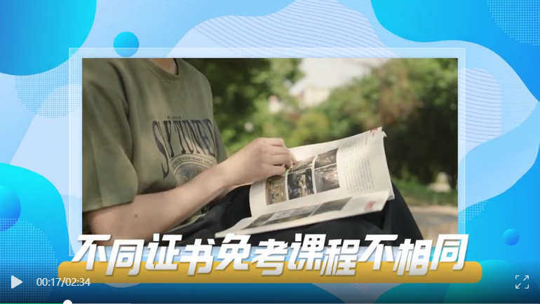 2025年5月湖北自考非学历证书课程免考规则