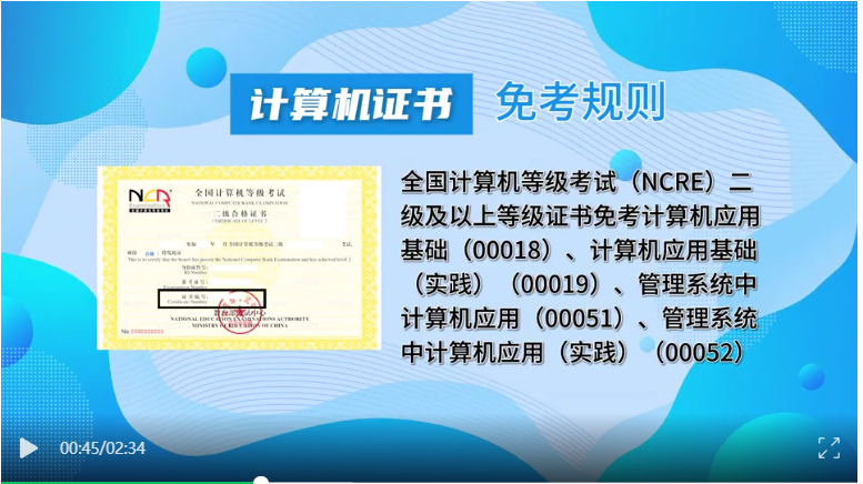 2025年5月湖北自考非学历证书课程免考规则