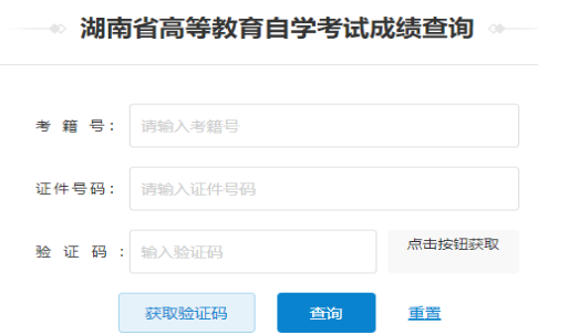 2025年上半年湖南省自考成绩查询时间为5月28日起