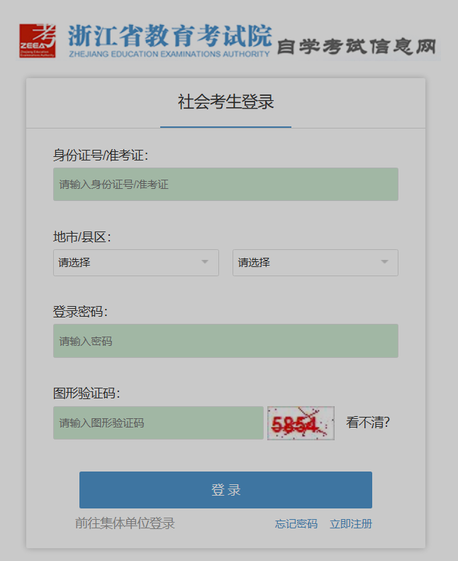 2025年10月浙江省嘉兴市自考报名入口已开通