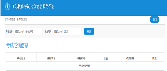 2025年7月江苏省自考成绩查询时间：7月30日10:00起