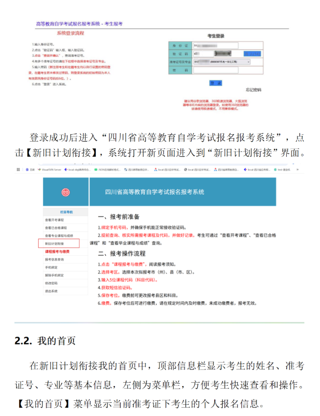 四川省高等教育自学考试新旧计划衔接 考生操作说明