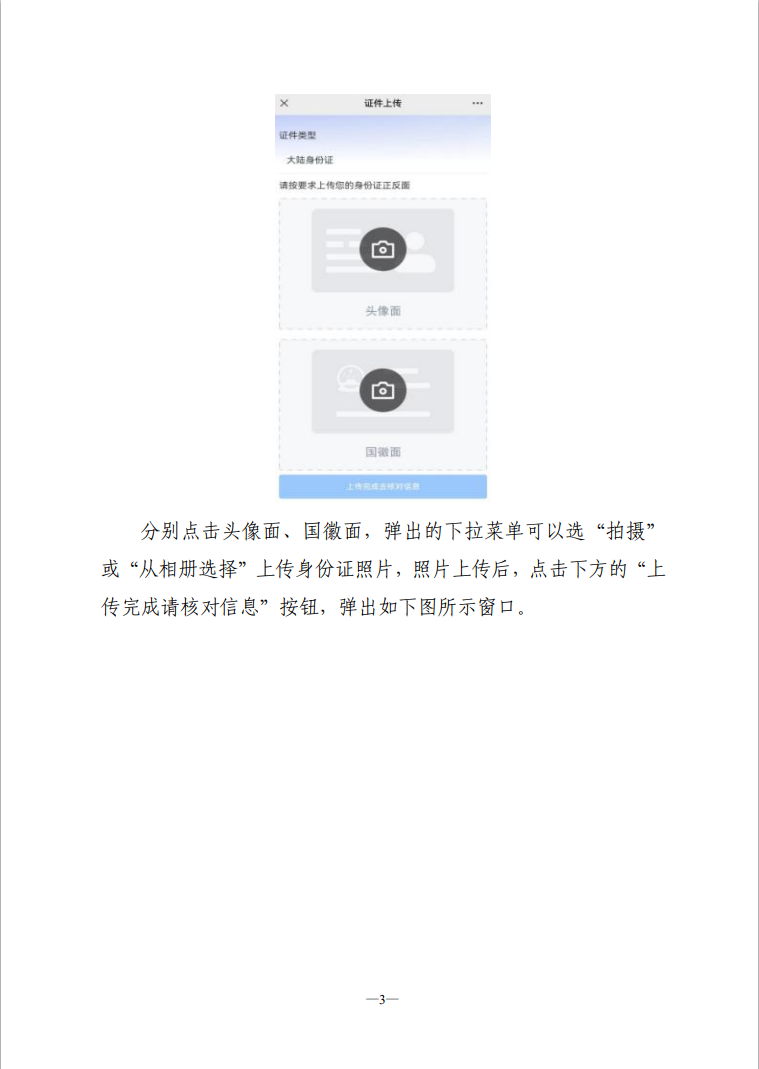 湖南省高等教育自学考试新考生入籍操作指南（PC端）