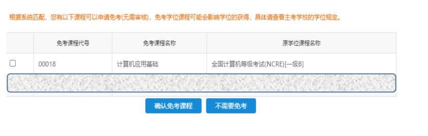 江苏省2025年下半年高等教育自学考试课程免考申请通告
