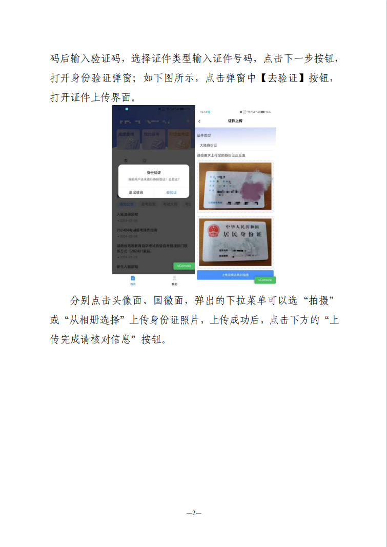 湖南省高等教育自学考试新考生入籍操作指南（APP端）
