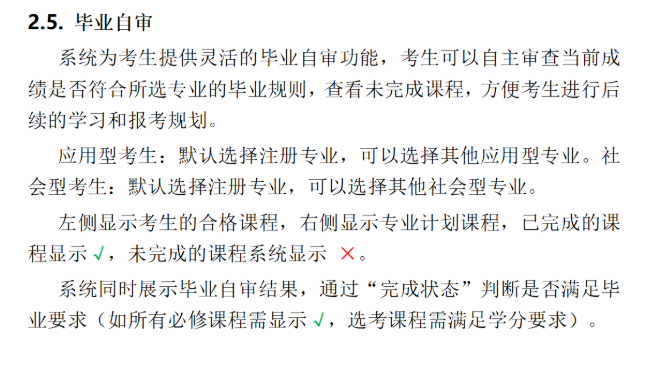 四川省高等教育自学考试新旧计划衔接 考生操作说明