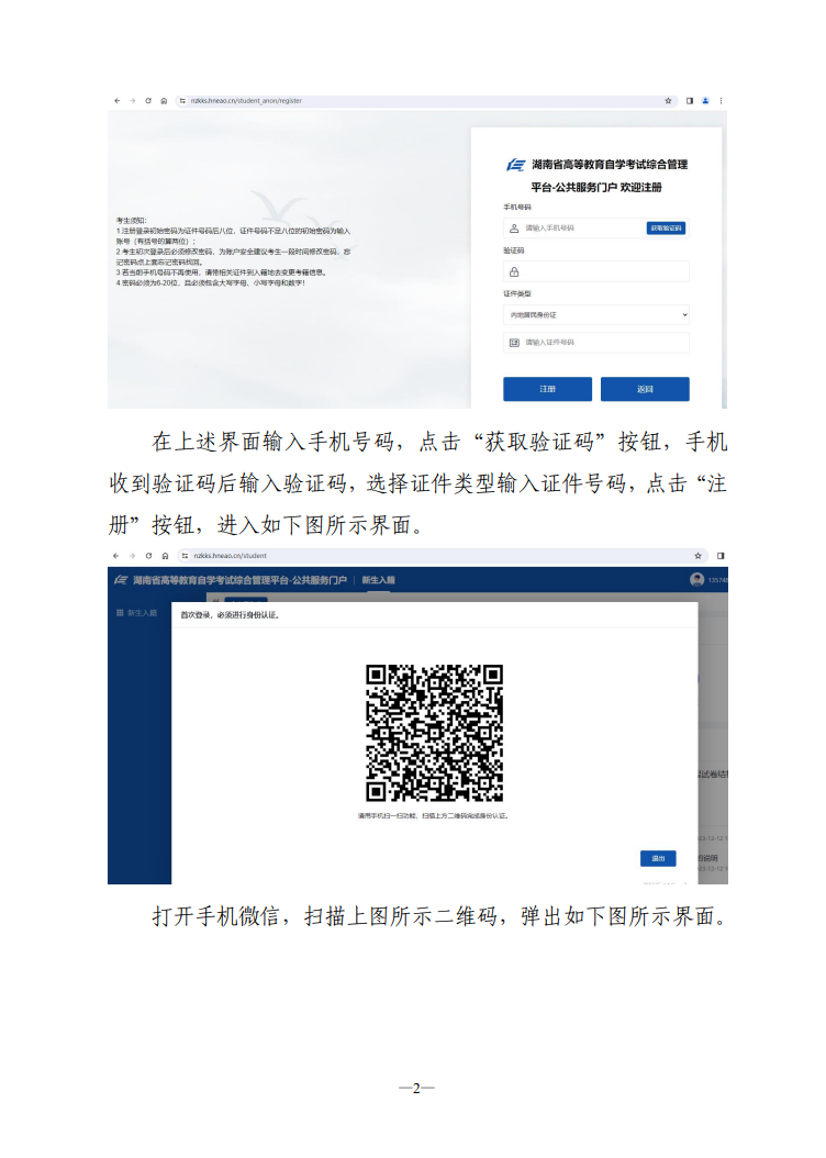 湖南省高等教育自学考试新考生入籍操作指南（PC端）