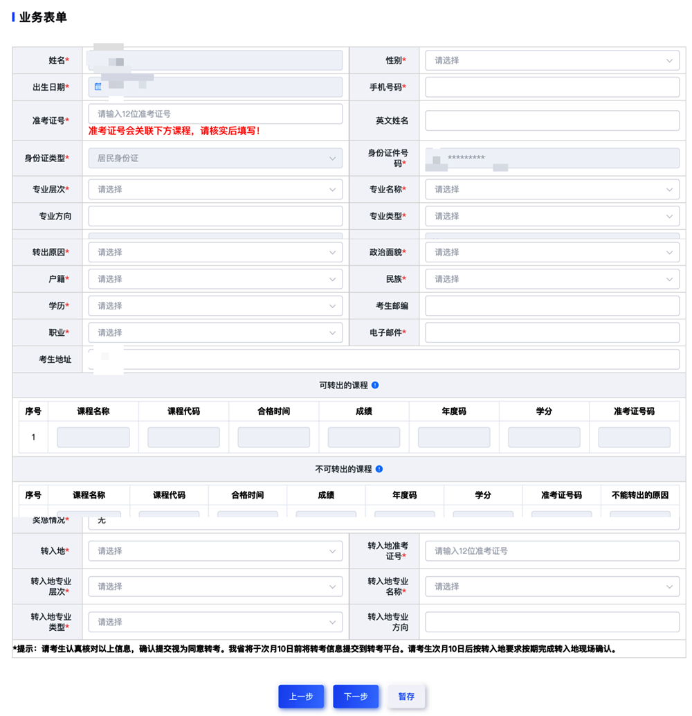 山东省2025年下半年高等教育自学考试跨省转考须知