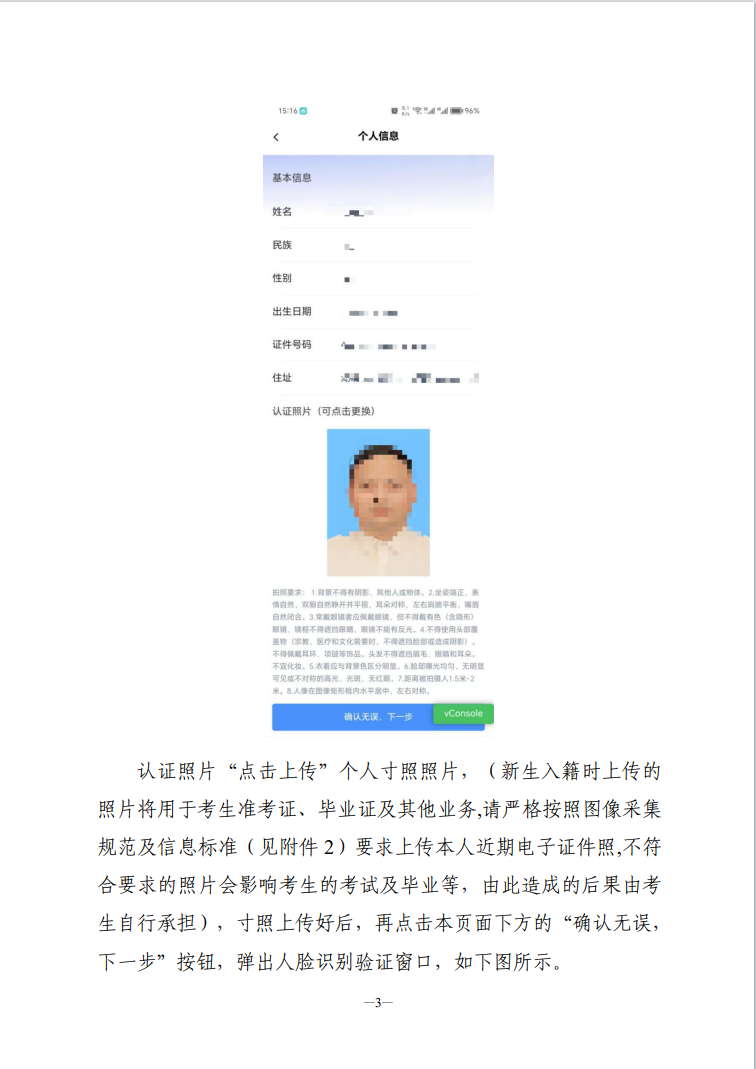 湖南省高等教育自学考试新考生入籍操作指南（APP端）