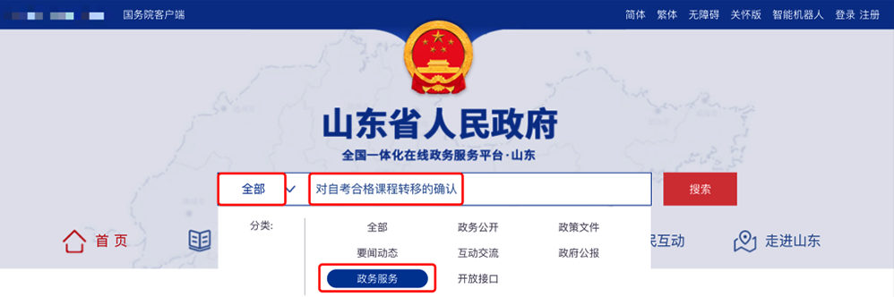 山东省2025年下半年高等教育自学考试跨省转考须知