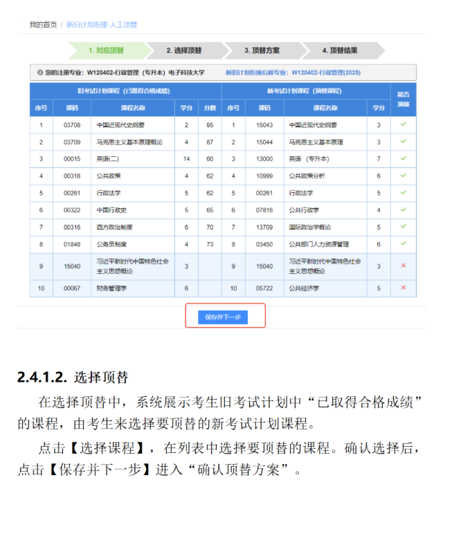 四川省高等教育自学考试新旧计划衔接 考生操作说明