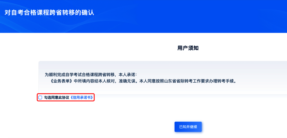山东省2025年下半年高等教育自学考试跨省转考须知