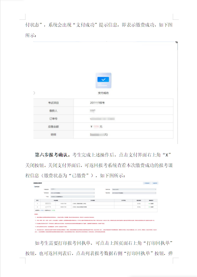 湖南省高等教育自学考试考生报考操作指南（含PC端和APP端）