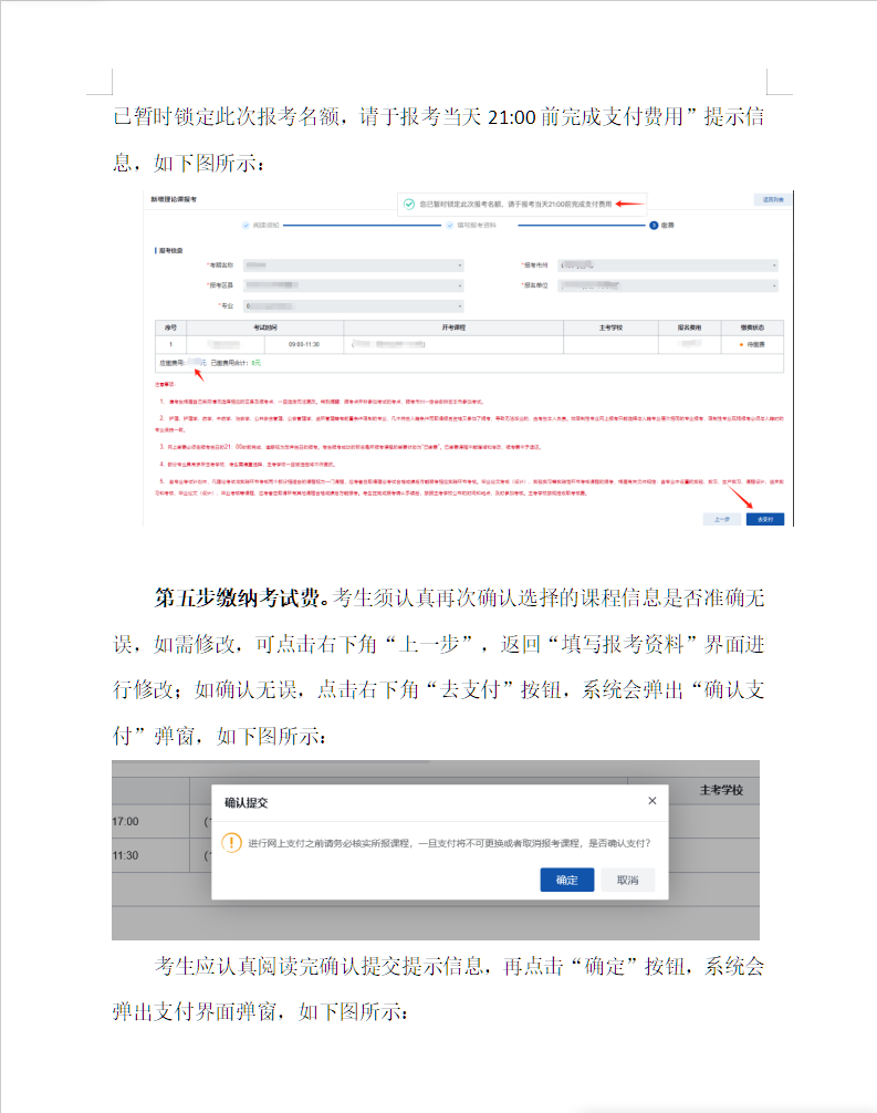 湖南省高等教育自学考试考生报考操作指南（含PC端和APP端）