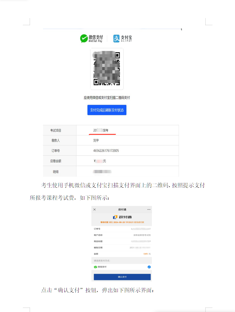 湖南省高等教育自学考试考生报考操作指南（含PC端和APP端）