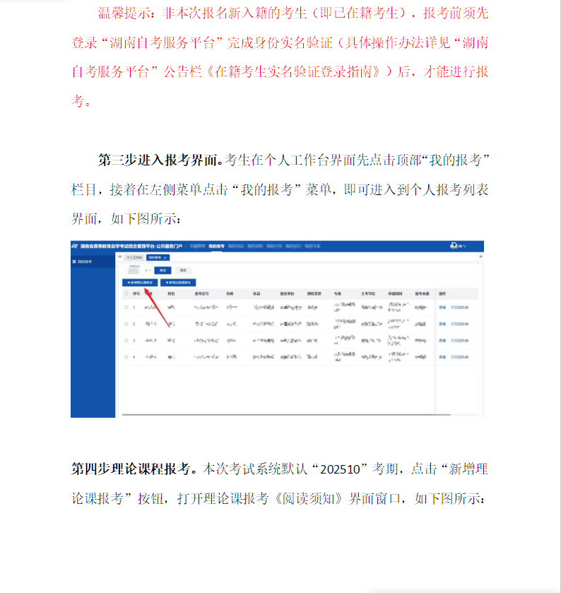湖南省高等教育自学考试考生报考操作指南（含PC端和APP端）