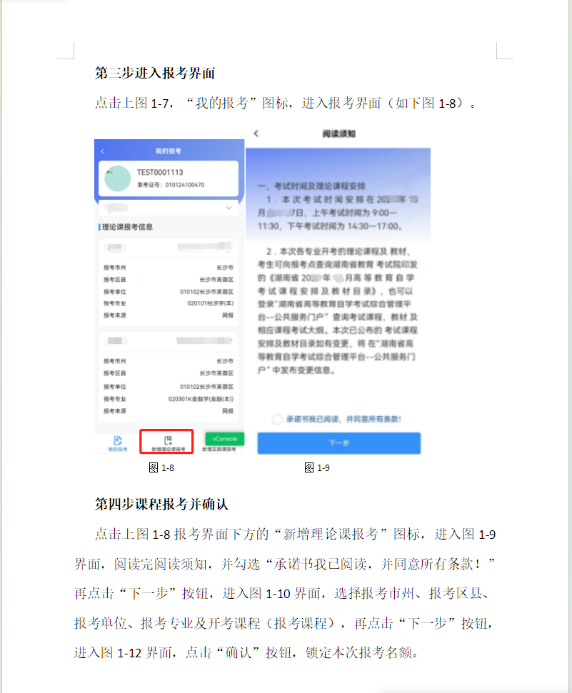 湖南省高等教育自学考试考生报考操作指南（含PC端和APP端）