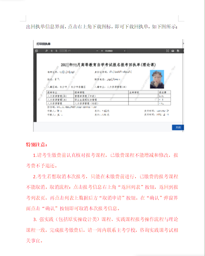 湖南省高等教育自学考试考生报考操作指南（含PC端和APP端）