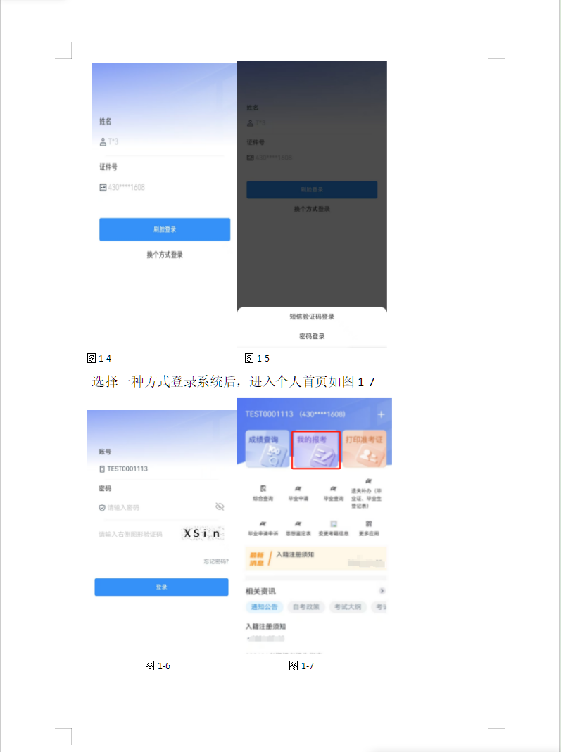 湖南省高等教育自学考试考生报考操作指南（含PC端和APP端）
