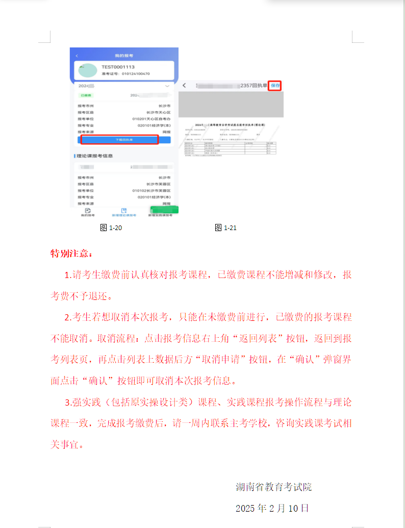 湖南省高等教育自学考试考生报考操作指南（含PC端和APP端）