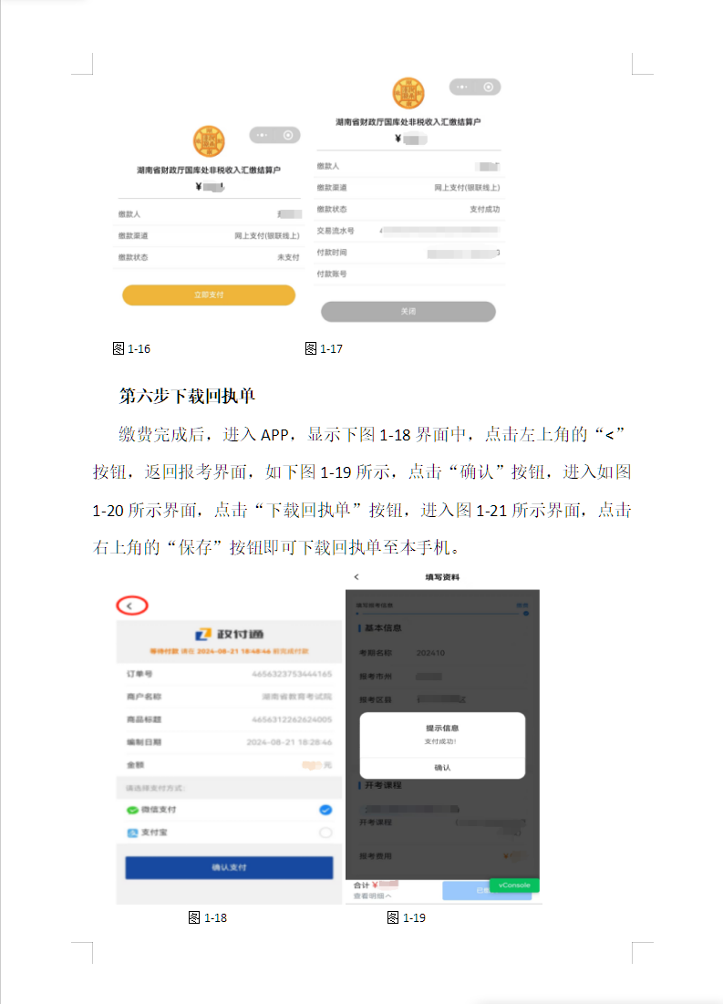 湖南省高等教育自学考试考生报考操作指南（含PC端和APP端）