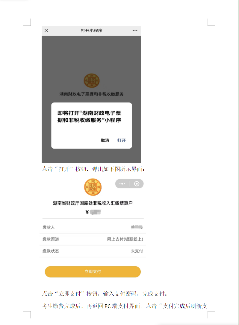 湖南省高等教育自学考试考生报考操作指南（含PC端和APP端）