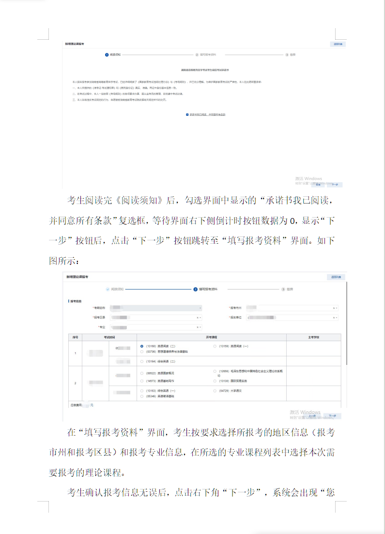 湖南省高等教育自学考试考生报考操作指南（含PC端和APP端）