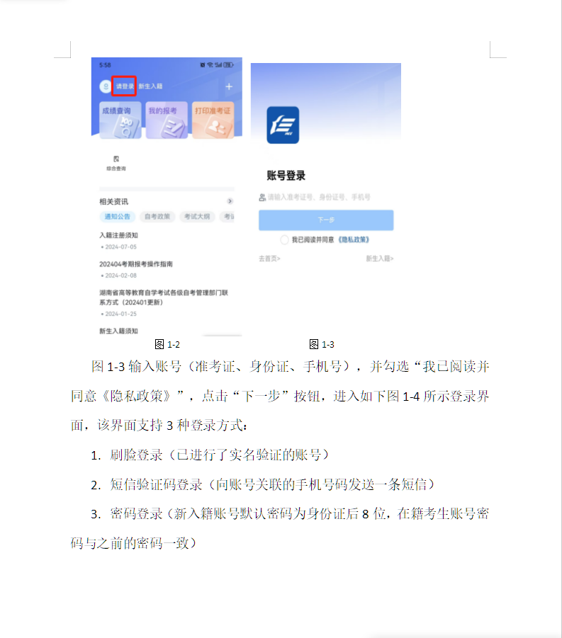 湖南省高等教育自学考试考生报考操作指南（含PC端和APP端）