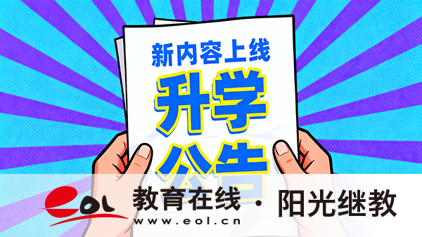自考报名有新老政策吗？怎么学习？