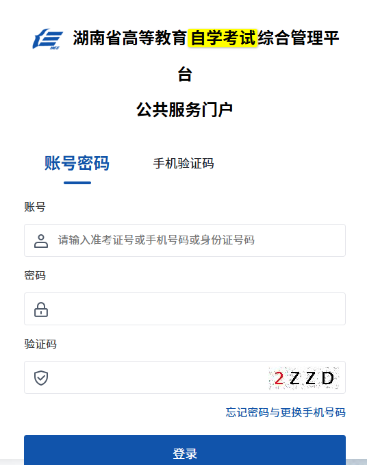 ​2026年4月湖南省自考报名入口已开通