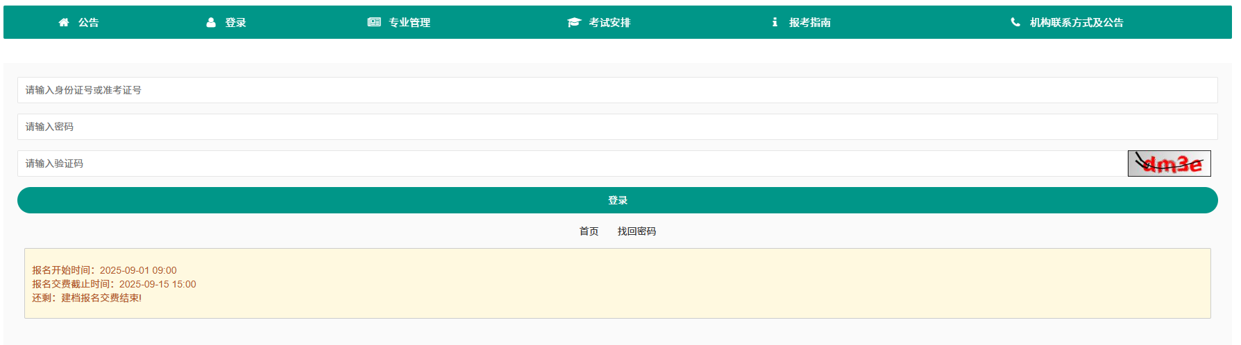 2026年4月重庆市秀山土家族苗族自治县自考报名官网