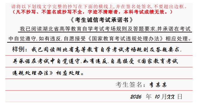 湖北省2026年10月高等教育自学考试考前温馨提示 湖北省2026年10月高等教育自学考试考前温馨提示