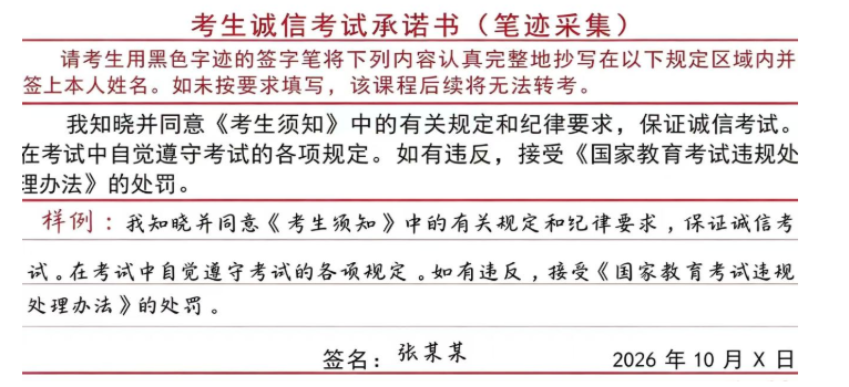 河南省2026年下半年高等教育自学考试考前提醒 河南省2026年下半年高等教育自学考试考前提醒
