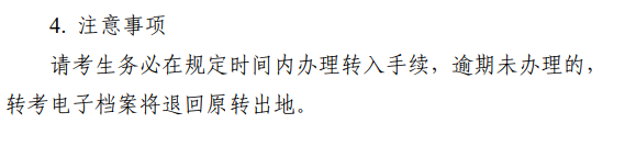 ​2026年上半年天津市高等教育自学考试省际转考申请通知