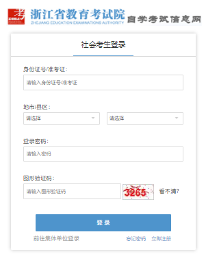 2026年4月浙江省自考报名流程